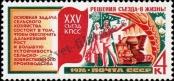 Známka Sovětský Svaz Katalogové číslo: 4517