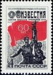 Známka Sovětský Svaz Katalogové číslo: 4572