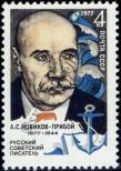 Známka Sovětský Svaz Katalogové číslo: 4580