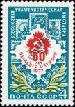Známka Sovětský Svaz Katalogové číslo: 4627