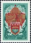 Známka Sovětský Svaz Katalogové číslo: 4628