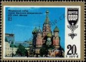 Známka Sovětský Svaz Katalogové číslo: 4660