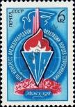 Známka Sovětský Svaz Katalogové číslo: 4694