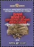 Známka Sovětský Svaz Katalogové číslo: 4740
