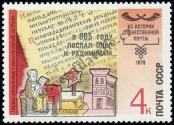 Známka Sovětský Svaz Katalogové číslo: 4797