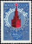 Známka Sovětský Svaz Katalogové číslo: 4802