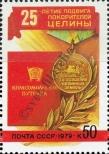 Známka Sovětský Svaz Katalogové číslo: 4826