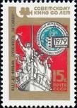 Známka Sovětský Svaz Katalogové číslo: 4862