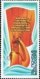 Známka Sovětský Svaz Katalogové číslo: 4901