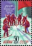 Známka Sovětský Svaz Katalogové číslo: 4913