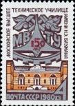 Známka Sovětský Svaz Katalogové číslo: 4973