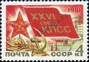 Známka Sovětský Svaz Katalogové číslo: 5033