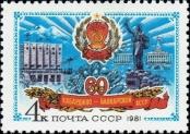 Známka Sovětský Svaz Katalogové číslo: 5110