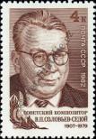 Známka Sovětský Svaz Katalogové číslo: 5167