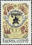 Známka Sovětský Svaz Katalogové číslo: 5199