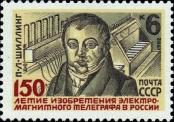 Známka Sovětský Svaz Katalogové číslo: 5200