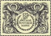 Známka Sovětský Svaz Katalogové číslo: 5301