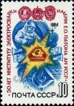 Známka Sovětský Svaz Katalogové číslo: 5389