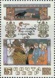 Známka Sovětský Svaz Katalogové číslo: 5413