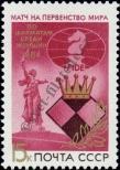 Známka Sovětský Svaz Katalogové číslo: 5432