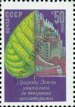 Známka Sovětský Svaz Katalogové číslo: 5460