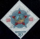 Známka Sovětský Svaz Katalogové číslo: 5506