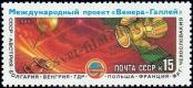 Známka Sovětský Svaz Katalogové číslo: 5513