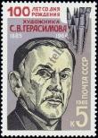 Známka Sovětský Svaz Katalogové číslo: 5550
