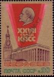 Známka Sovětský Svaz Katalogové číslo: 5570