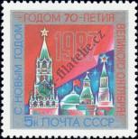 Známka Sovětský Svaz Katalogové číslo: 5664