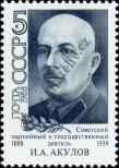 Známka Sovětský Svaz Katalogové číslo: 5821