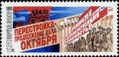 Známka Sovětský Svaz Katalogové číslo: 5824