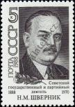 Známka Sovětský Svaz Katalogové číslo: 5826