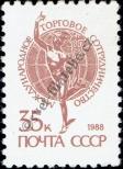 Známka Sovětský Svaz Katalogové číslo: 6034