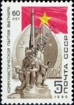 Známka Sovětský Svaz Katalogové číslo: 6061