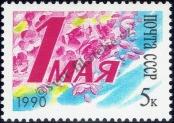 Známka Sovětský Svaz Katalogové číslo: 6071