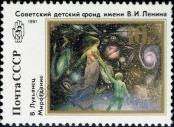 Známka Sovětský Svaz Katalogové číslo: 6202