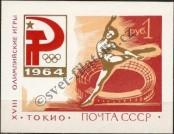 Známka Sovětský Svaz Katalogové číslo: B/35