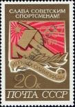 Známka Sovětský Svaz Katalogové číslo: 4059