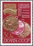 Známka Sovětský Svaz Katalogové číslo: 4060