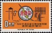 Známka Tchaj-wan Katalogové číslo: 574