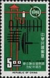 Známka Tchaj-wan Katalogové číslo: 575