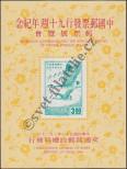 Známka Tchaj-wan Katalogové číslo: B/14