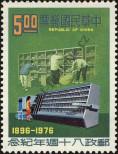 Známka Tchaj-wan Katalogové číslo: 1130