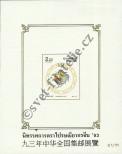 Známka Thajsko Katalogové číslo: B/49/B