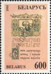 Známka Bělorusko Katalogové číslo: 100