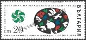 Stamp Bulgaria Catalog number: 1789