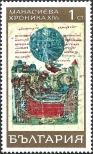 Stamp Bulgaria Catalog number: 1871