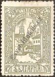 Stamp Bulgaria Catalog number: 215