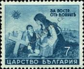 Stamp Bulgaria Catalog number: 459